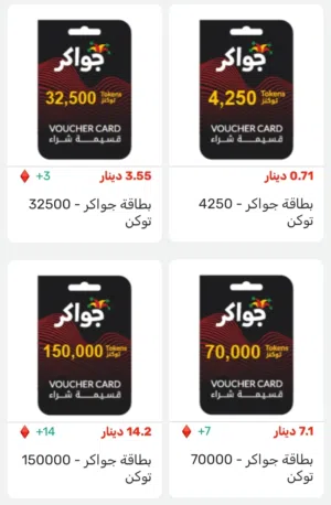 شحن عملات جواكر بأقل الأسعار في المملكة الأردنية الهاشمية