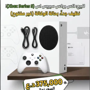 للبيع جهاز اكس بوكس سيريس اس (Xbox Series S) غني عن التعريف، الجهاز أخو الجديد