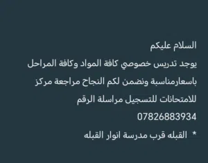 تدريس خصوصي كافة المواد وكافة المراحل