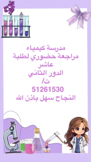 مراجعة كيمياء