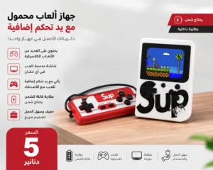 جهاز ألعاب محمول + يد تحكم إضافية