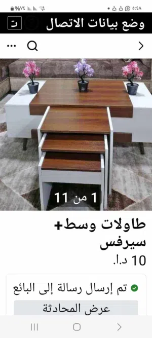 مطلوب طاولة وسط +!سيرفس