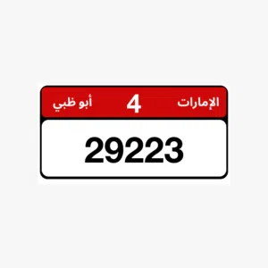 رقم مميز من الفئة القديمة المميزه