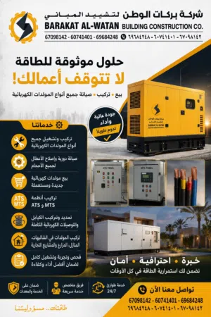 خدمات المولدات الكهربائية