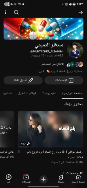قناة يوتيوب 62 الف مشترك