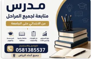 مدرس متابعه بالرياض