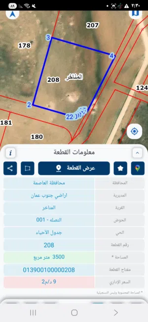 قطعة ارض للبيع  في منطقة المناخر