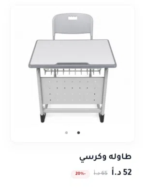 مقاعد دراسة عدة موديلات واسعار مختلفة