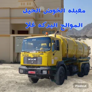 شفط مياه مجاري sewerage water removed الشفط مياه مجاري water tank شفط مجاري خدمات تنظيف خزانات الصرف