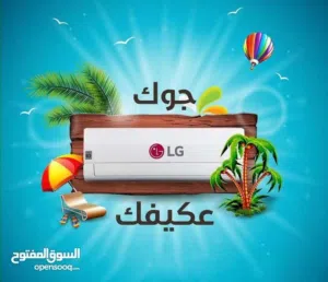 أقوى العروض على المكيف LG الموفر للطاقة 1 طن   تركيب خلال ساعة