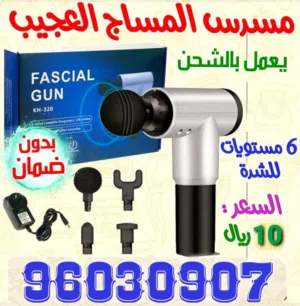 جهاز المساج العجيب