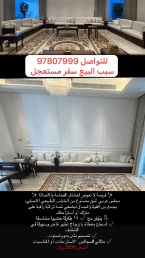 اثاث مستعمل وبحالة جيدة جدا