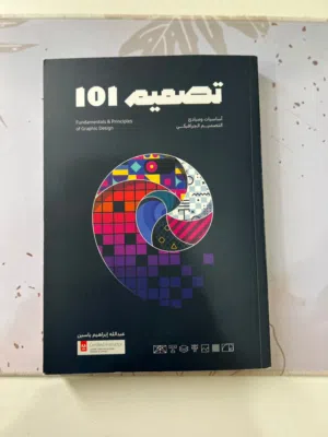كتاب تصميم 101