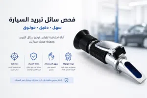 جهاز فحص الانتفريز
