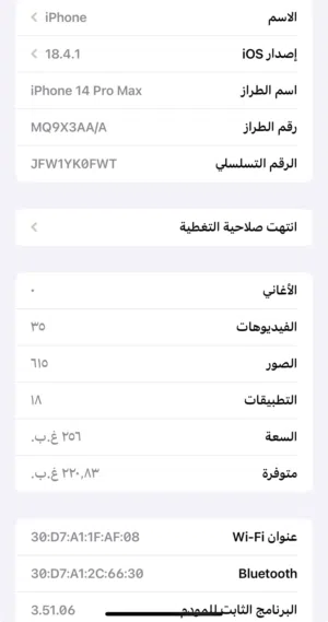 Apple iPhone 14 Pro Max 256 GB in Amman