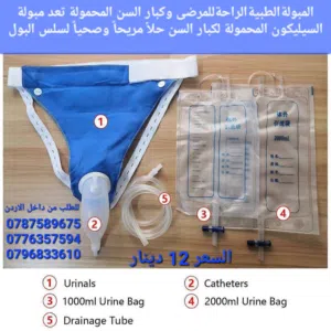 تجميع البول لكبار السن - للرجال، هي الحل الأمثل لمن يبحثون عن الراحة والأمان في إدارة سلس البول. هذه