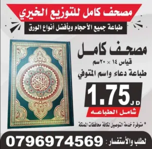 مصاحف كتيبات مسابح عن روح المتوفى ادعيه المتوفي واذكار سور من القرآن اجزاء من قرآن تعزيه