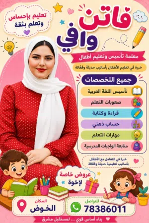 معلمة تأسيس وصعوبات تعلم