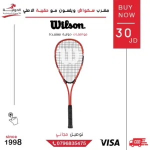 مضرب سكواش أصلي من الدولية للأجهزة الرياضية - ماركة Wilson العالمية مع حقيبة للحماية والنقل.