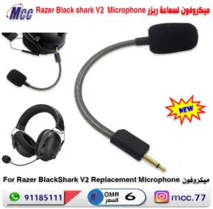 ميكرفون لسماعة الالعاب ريزر Razer Black shark V2