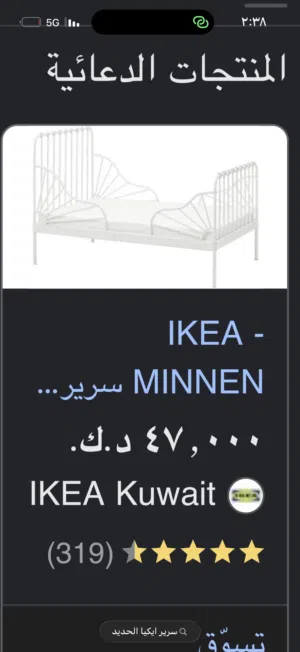للبيع اثنين من سراير ايكيا مستعملين