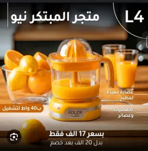 عصارات حمضيات سهلة أستعمال رخيصة السعر لدينا توصيل
