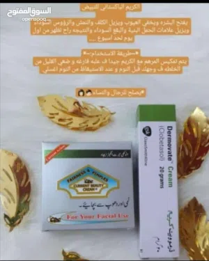 كريم الباكستاني لتصفية وتفتيح البشرة