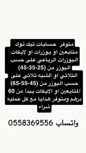 حسابات تيك على حسب الطلب والاسعار رمزيه وسرعه