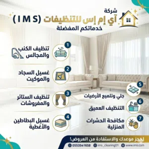 شركة i.s.m للتنضيفات والصيانة العامة