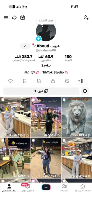 حساب تيك توك للبيع