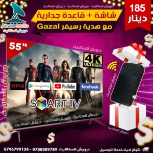 شاشة 55 ناشونال مع رسيفر هدية 10 سنوات