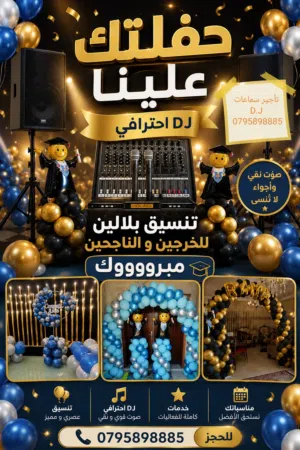 سماعات  DJ تأجير