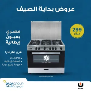 فرن غاز. نوع NARA  نارا قطع ايطالي تجميع من شركه بيكو بسعر حرق