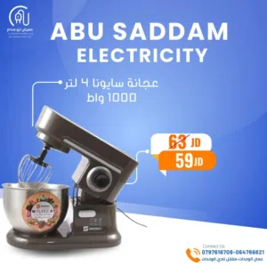 عجانة سيونا 4لتر حرق سعر بمناسبة شهر رمضان المبارك