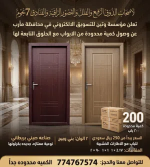 لاصحاب الذوق الرفيع والفلل والقصور الراقية والفنادق 7نجوم تعلن مؤسسة وتين للتسويق الالكتروني