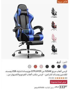 كرسي قيمينق