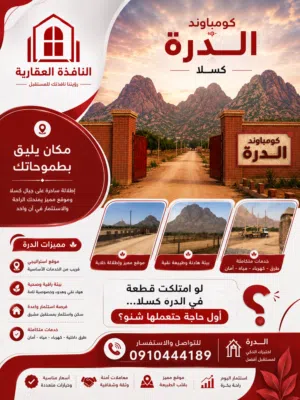 النافذة العقارية