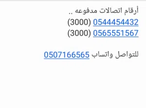 أرقام اتصالات مميزه