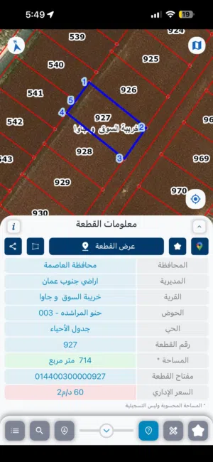 قطعة أرض للبيع قريبة من الخدمات في أراضي خريبة السوق وجاوا حوض حنو المراشدة