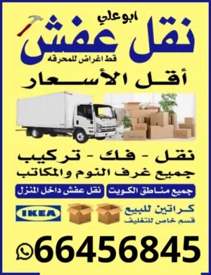 شركة حور لنقل العفش  نوفّر لكم خدمات نقل عفش احترافية بكل أمان وسرعة، مع فريق متخصص
