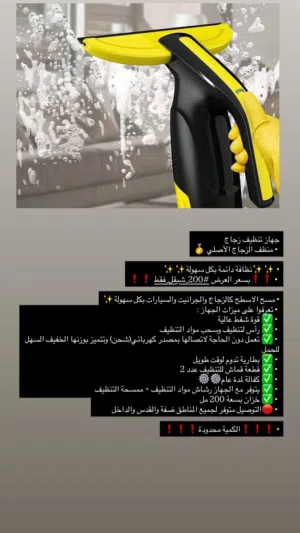 جهاز تنظيف زجاج