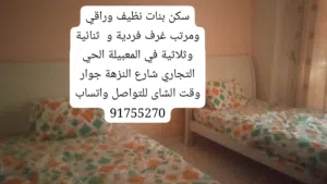 سكن للاجار الشهري