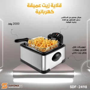 قلاية زيت كهربائية ستيل الاصلية من سايونا فخمة جدا  بسعة 6 لتر مفتاحين و4 لتر