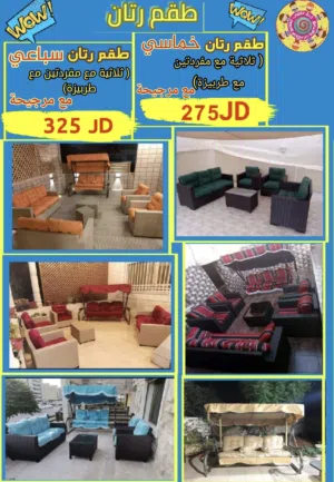 اطقم راتان