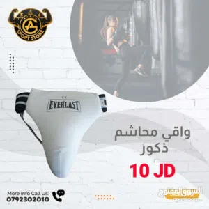 واقي للمحاشم تايكوندو بأفضل الأسعار بالمملكه ومتوفر لدينا خدمة التوصيل من عون وغزل للاجهزه الرياضيه