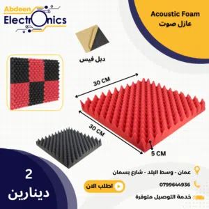 عازل صوت قياس 30X30 ( مع دبل فيس)