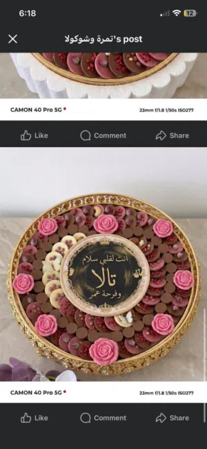 تحتوي الصنيه الكبيره من 150 ل200 حبه مه اختيار اللون والمناسبه والاسم من الزبون مناسبه لجميع المناسب