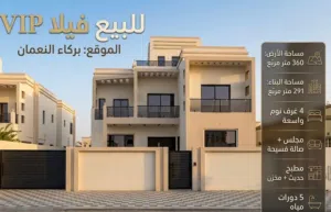 للبيع فيلا vip