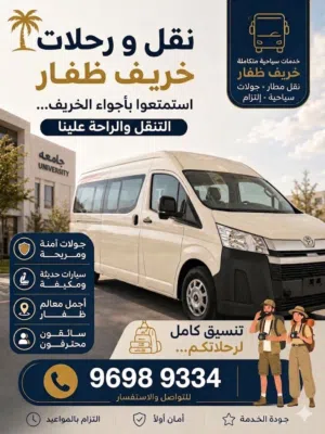 ايجار باص مع سائق
