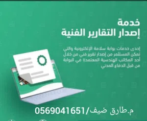 أمن وسلامة معتمد من قبل الدفاع المدني